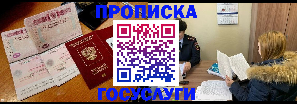 прописка в Киришах