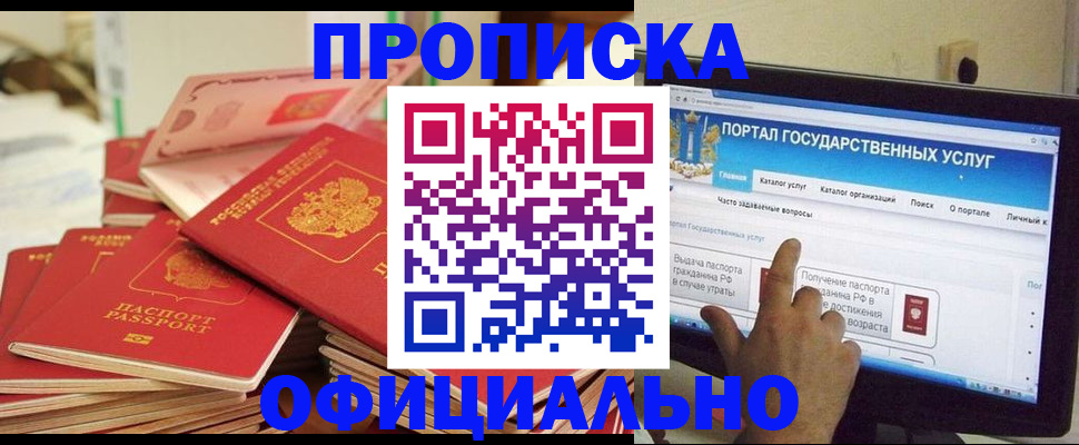 прописка для работы в Киришах